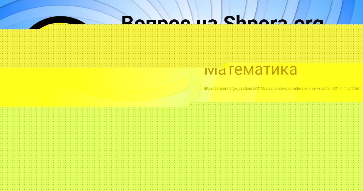 Картинка с текстом вопроса от пользователя Асия Нестерова