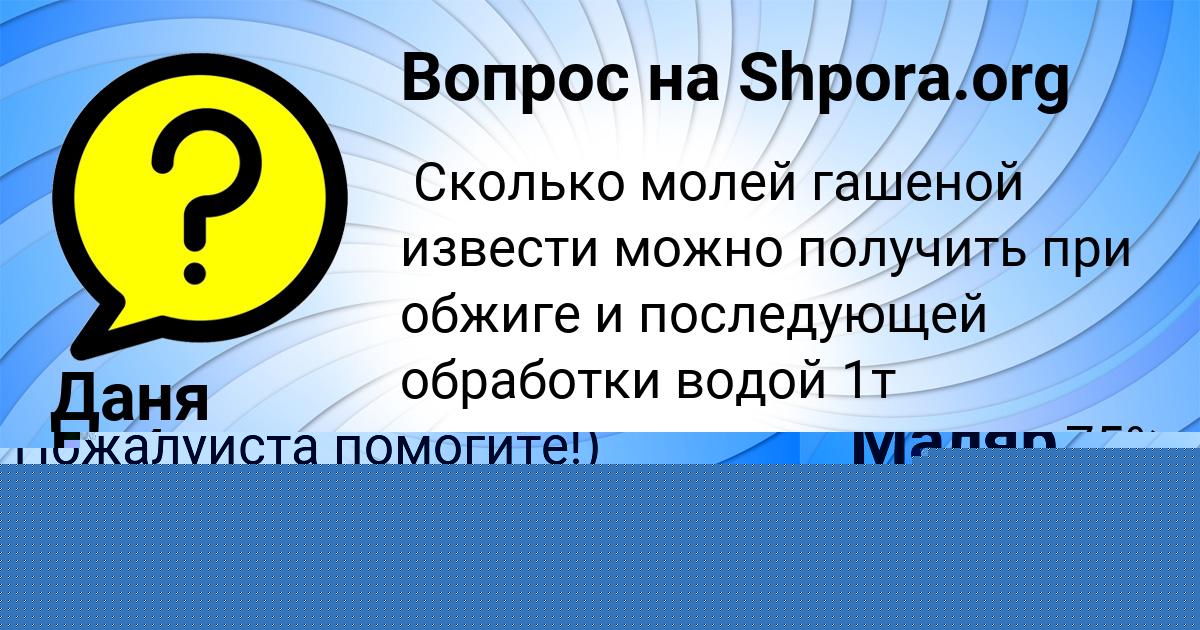Картинка с текстом вопроса от пользователя Марсель Маляр