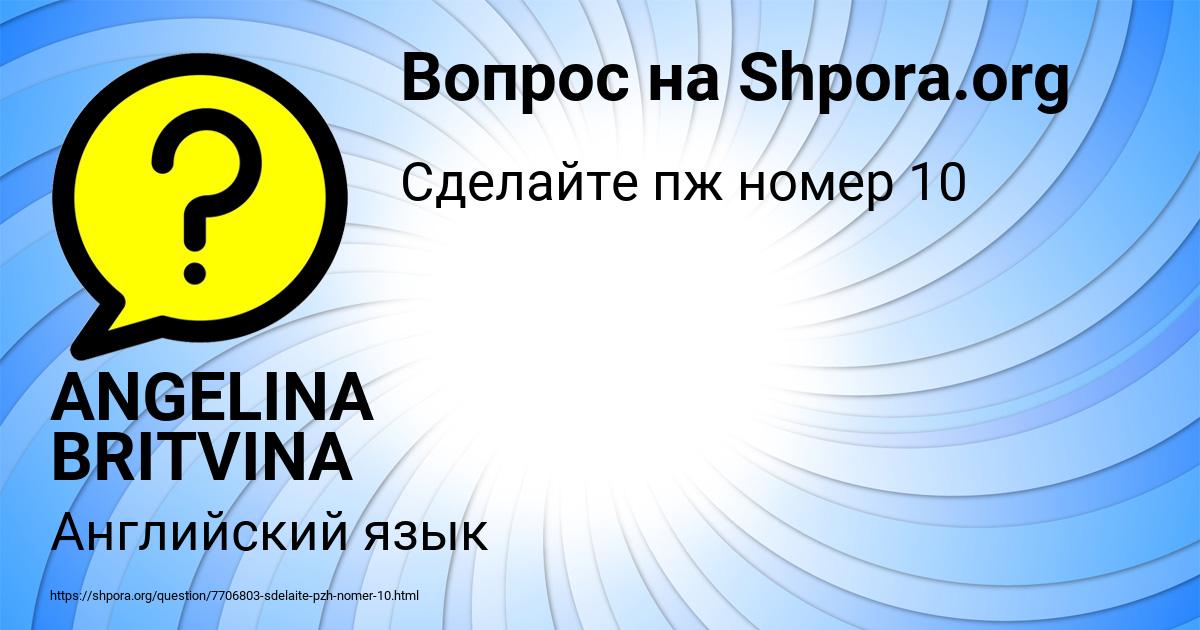 Картинка с текстом вопроса от пользователя ANGELINA BRITVINA