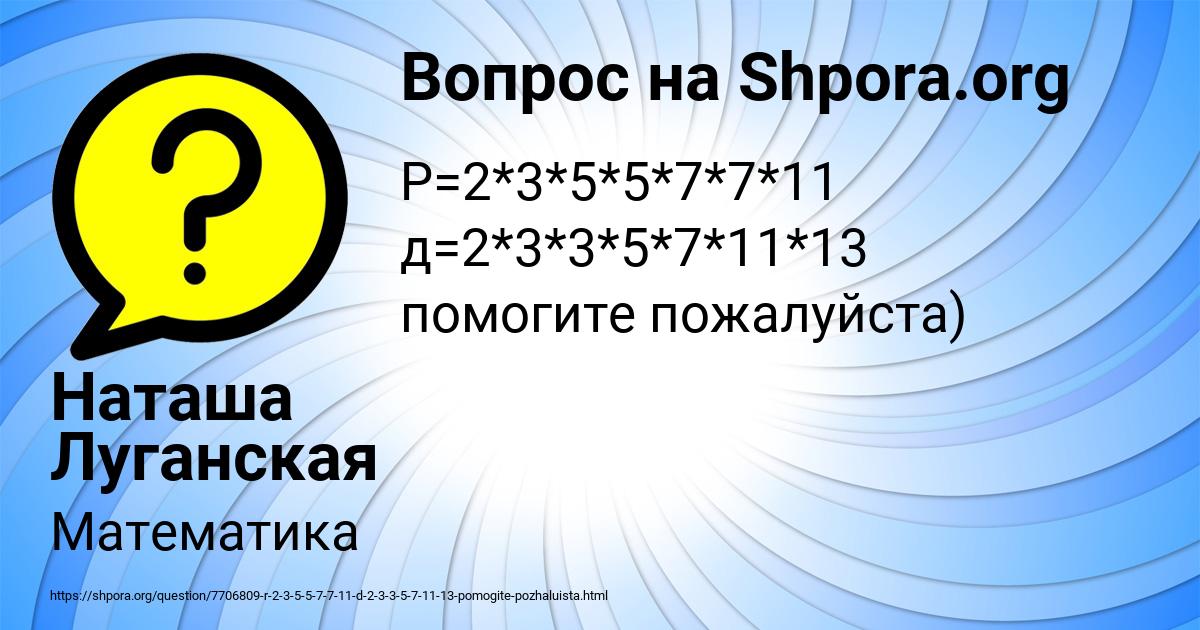 Картинка с текстом вопроса от пользователя Наташа Луганская