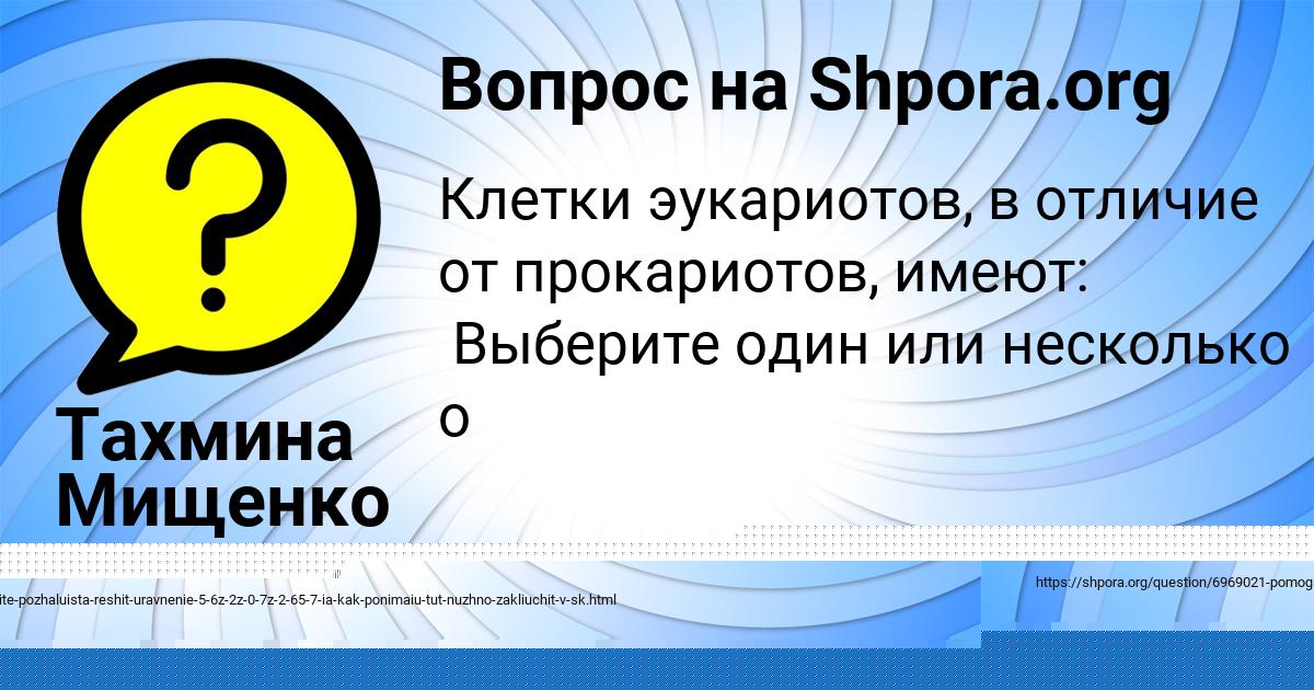 Картинка с текстом вопроса от пользователя Тахмина Мищенко