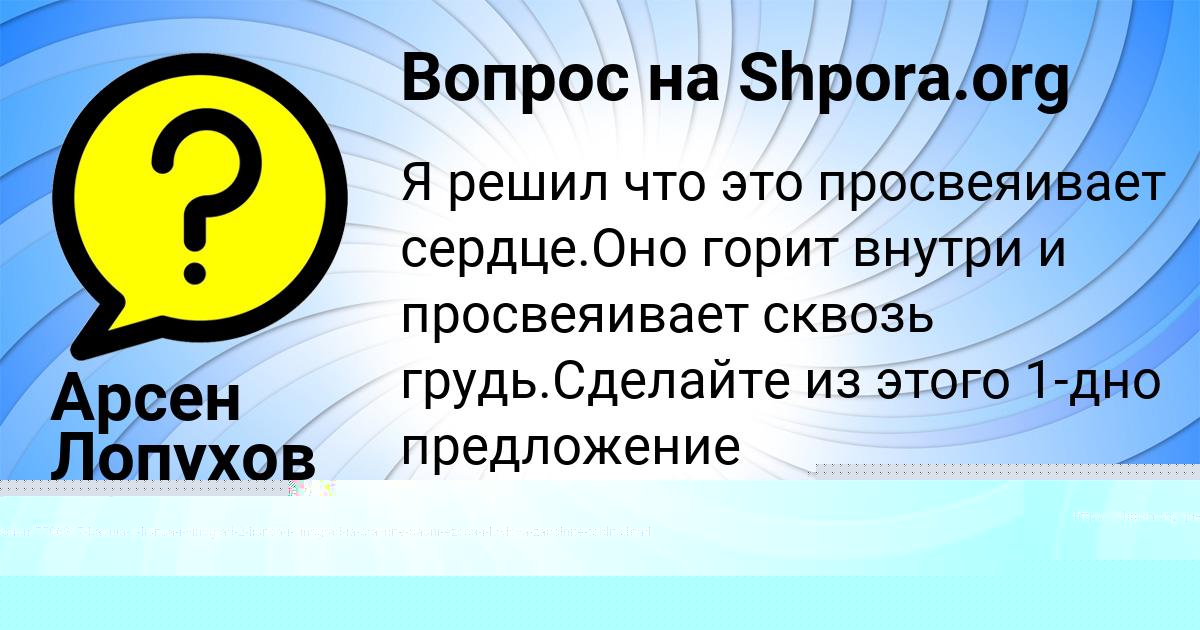 Картинка с текстом вопроса от пользователя Санек Губарев