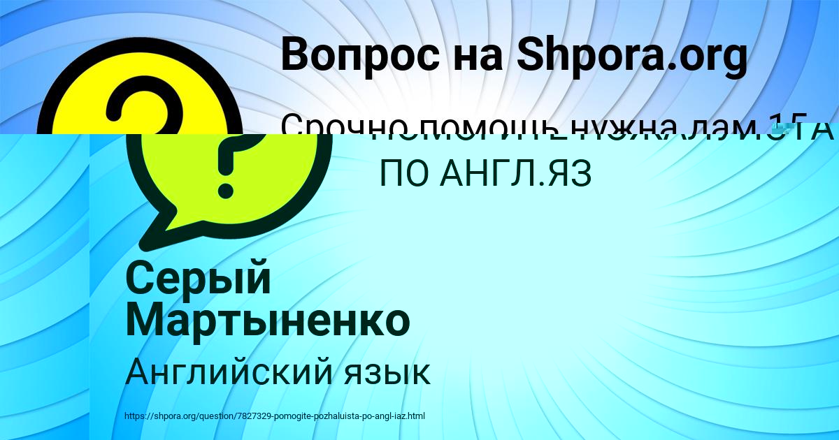 Картинка с текстом вопроса от пользователя Аида Зварыч
