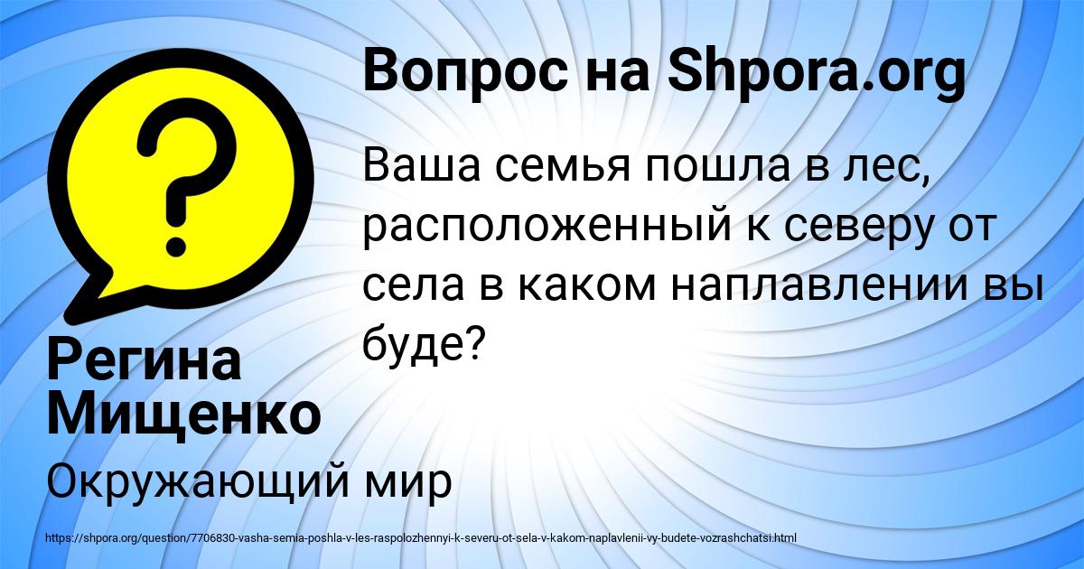 Картинка с текстом вопроса от пользователя Регина Мищенко