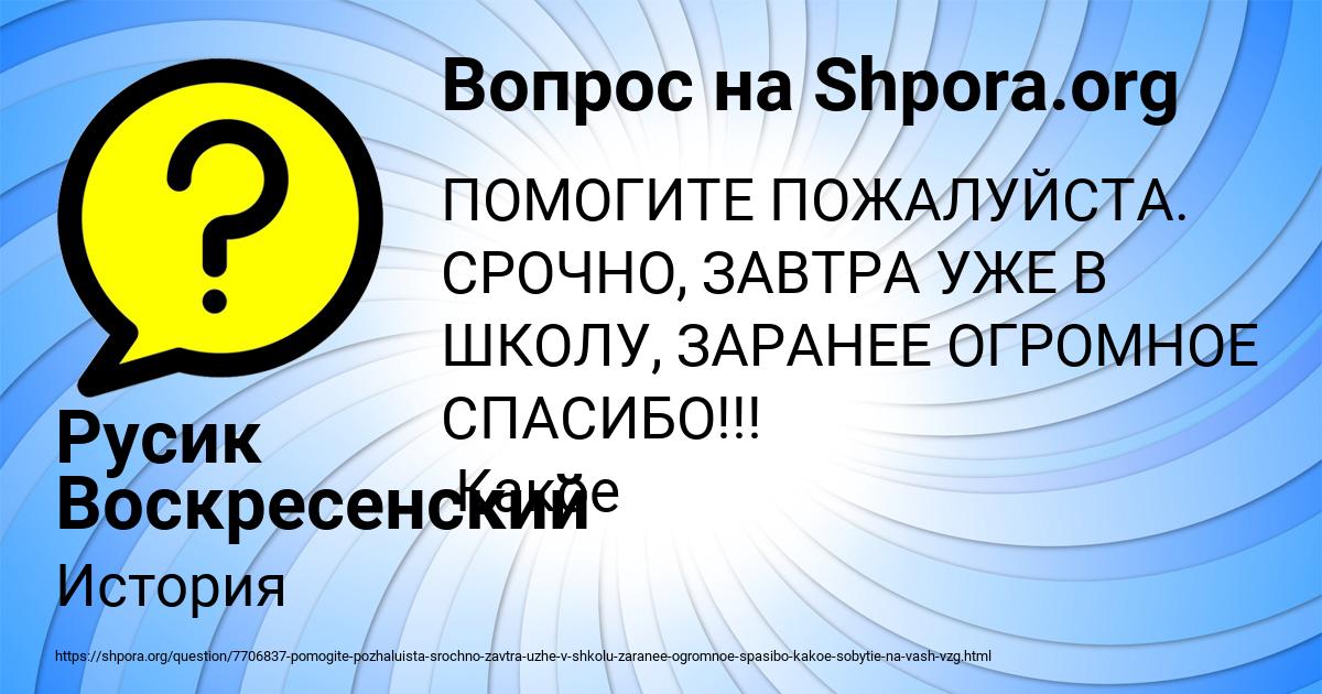 Картинка с текстом вопроса от пользователя Русик Воскресенский