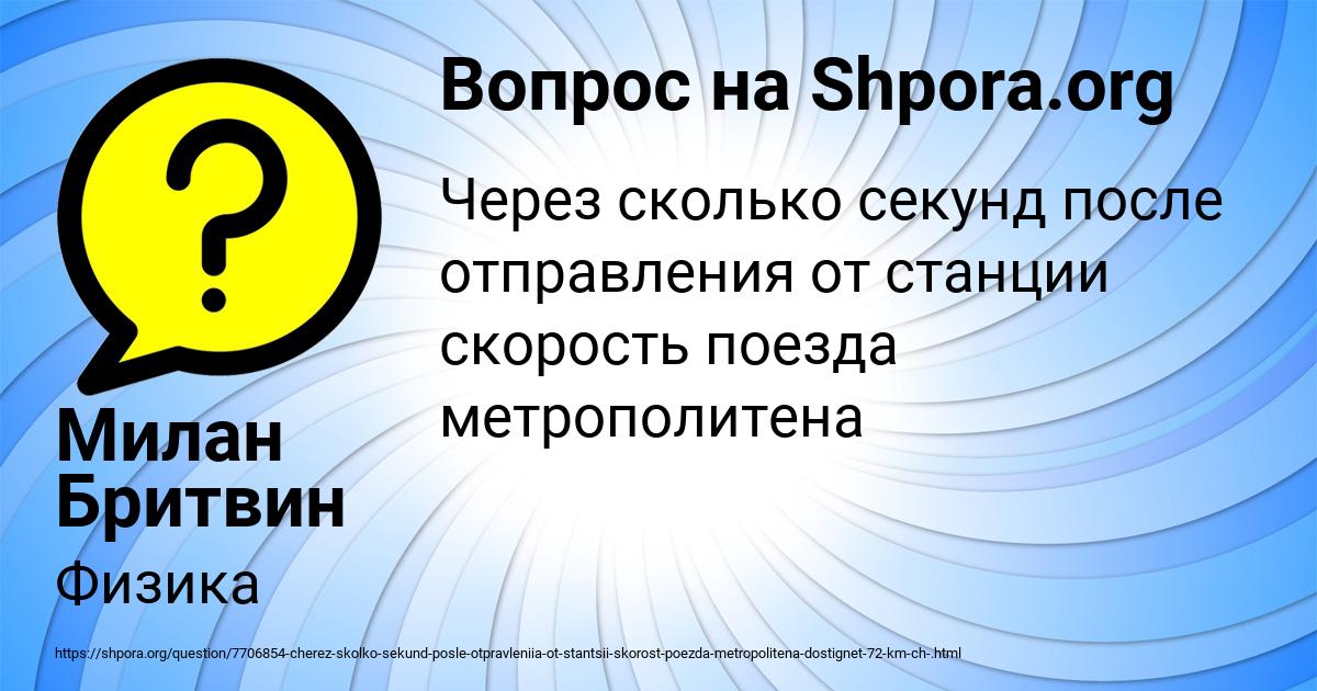Картинка с текстом вопроса от пользователя Милан Бритвин