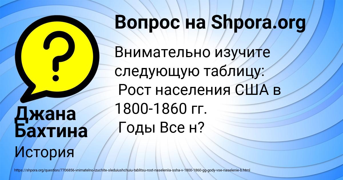 Картинка с текстом вопроса от пользователя Джана Бахтина
