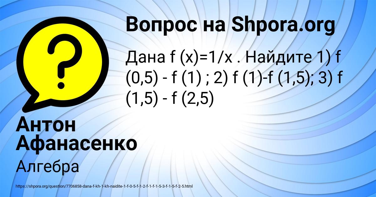 Картинка с текстом вопроса от пользователя Антон Афанасенко