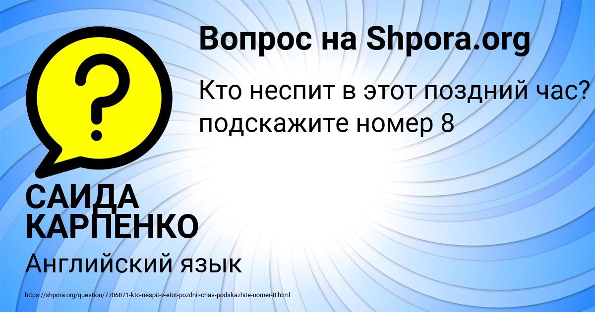 Картинка с текстом вопроса от пользователя САИДА КАРПЕНКО
