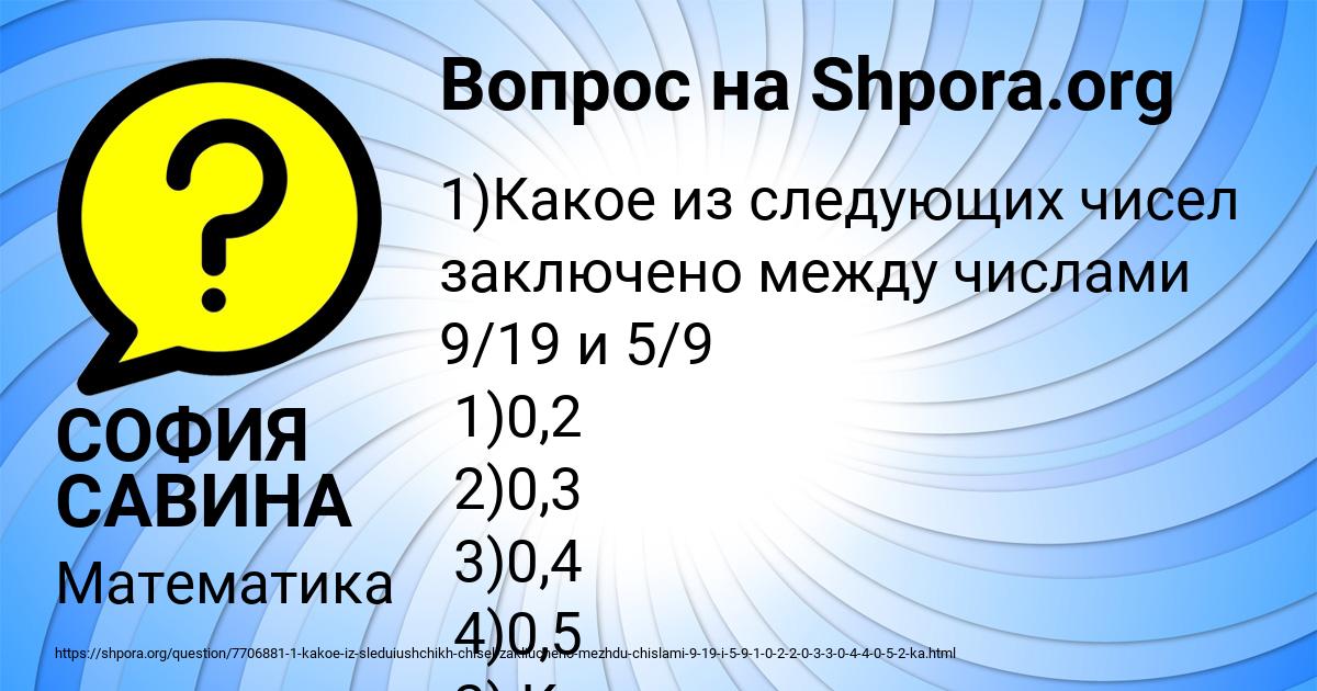 Картинка с текстом вопроса от пользователя СОФИЯ САВИНА