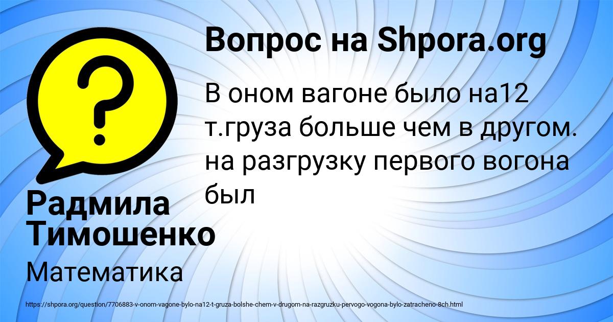 Картинка с текстом вопроса от пользователя Радмила Тимошенко