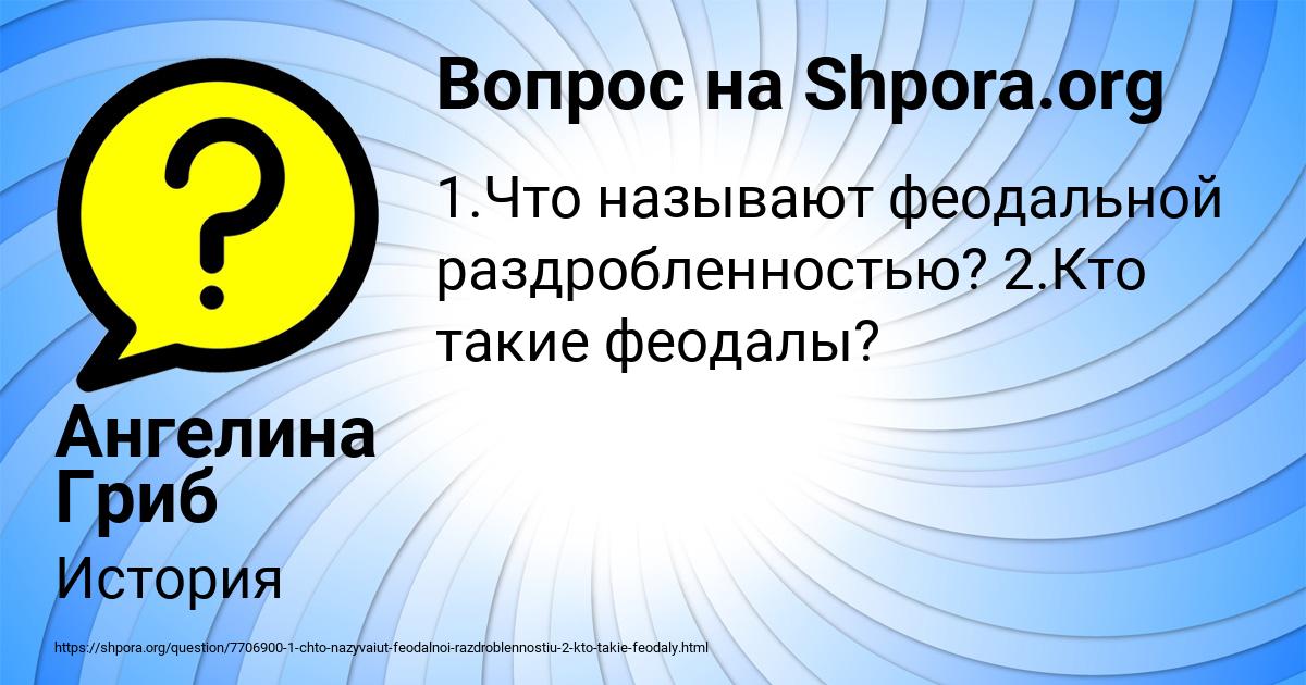 Картинка с текстом вопроса от пользователя Ангелина Гриб