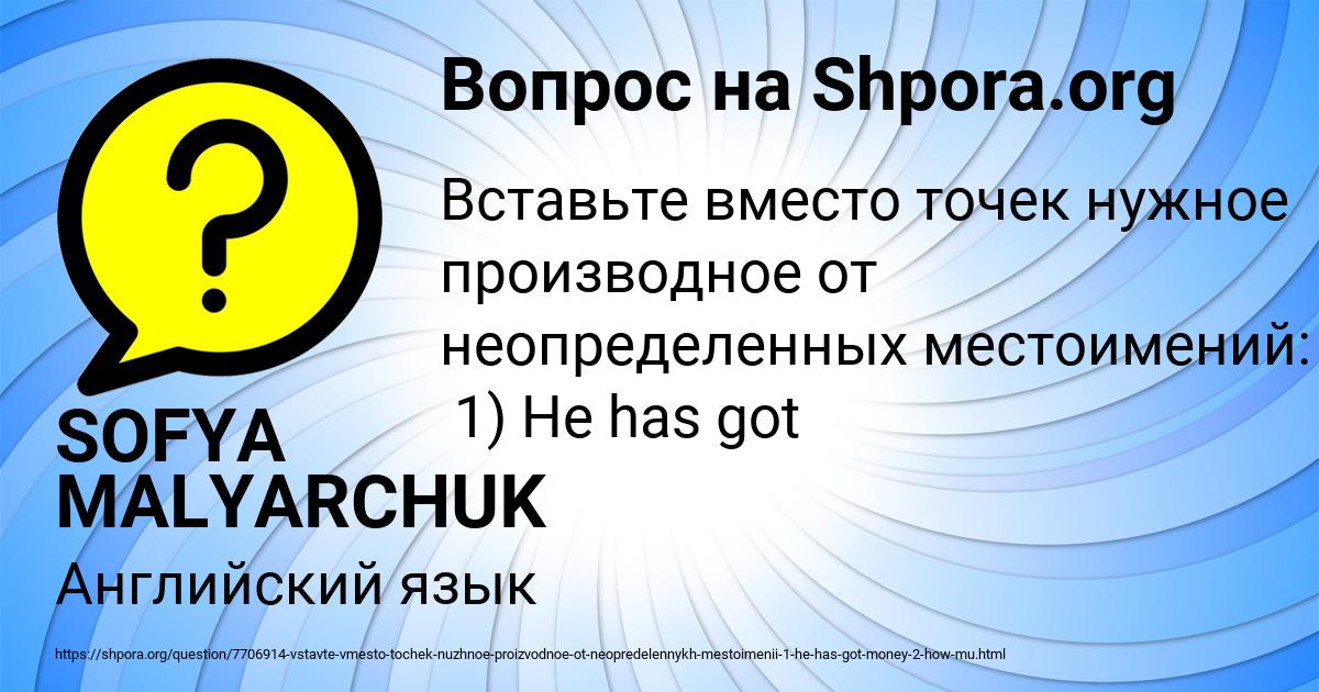 Картинка с текстом вопроса от пользователя SOFYA MALYARCHUK