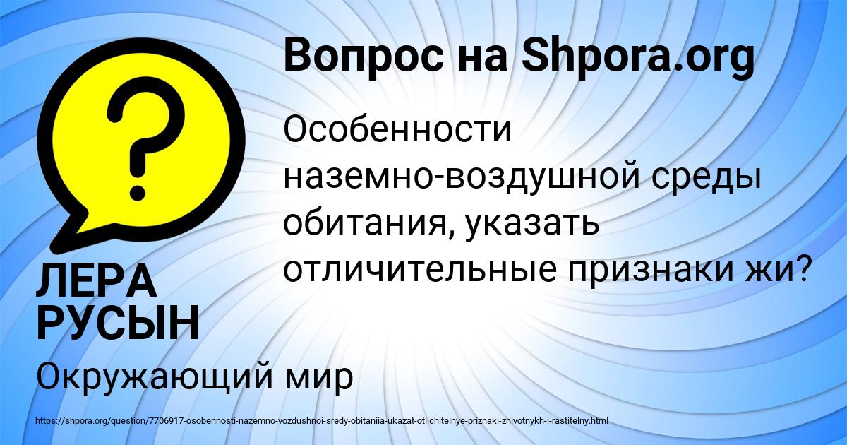 Картинка с текстом вопроса от пользователя ЛЕРА РУСЫН