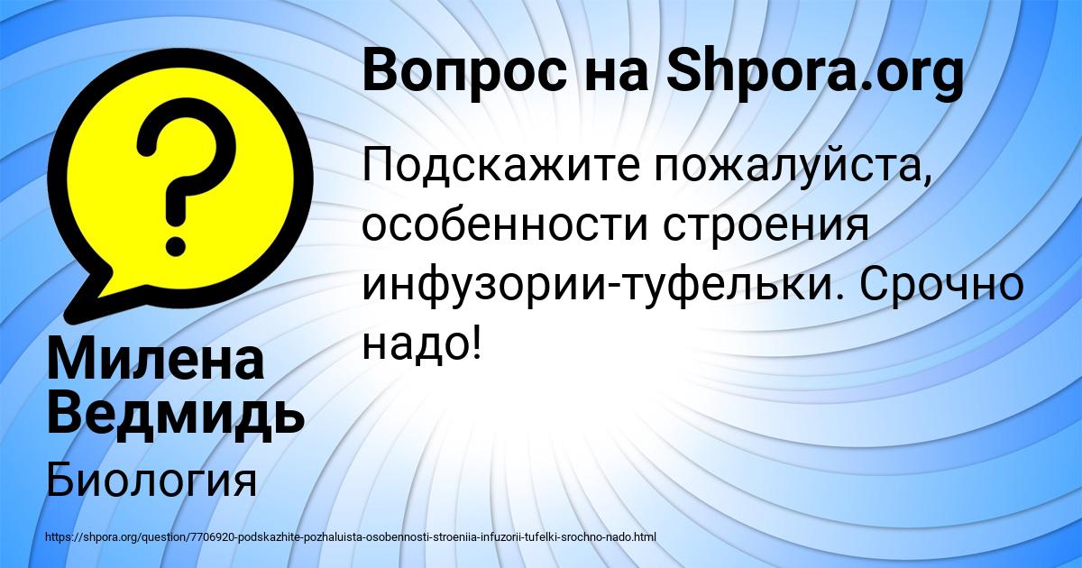 Картинка с текстом вопроса от пользователя Милена Ведмидь