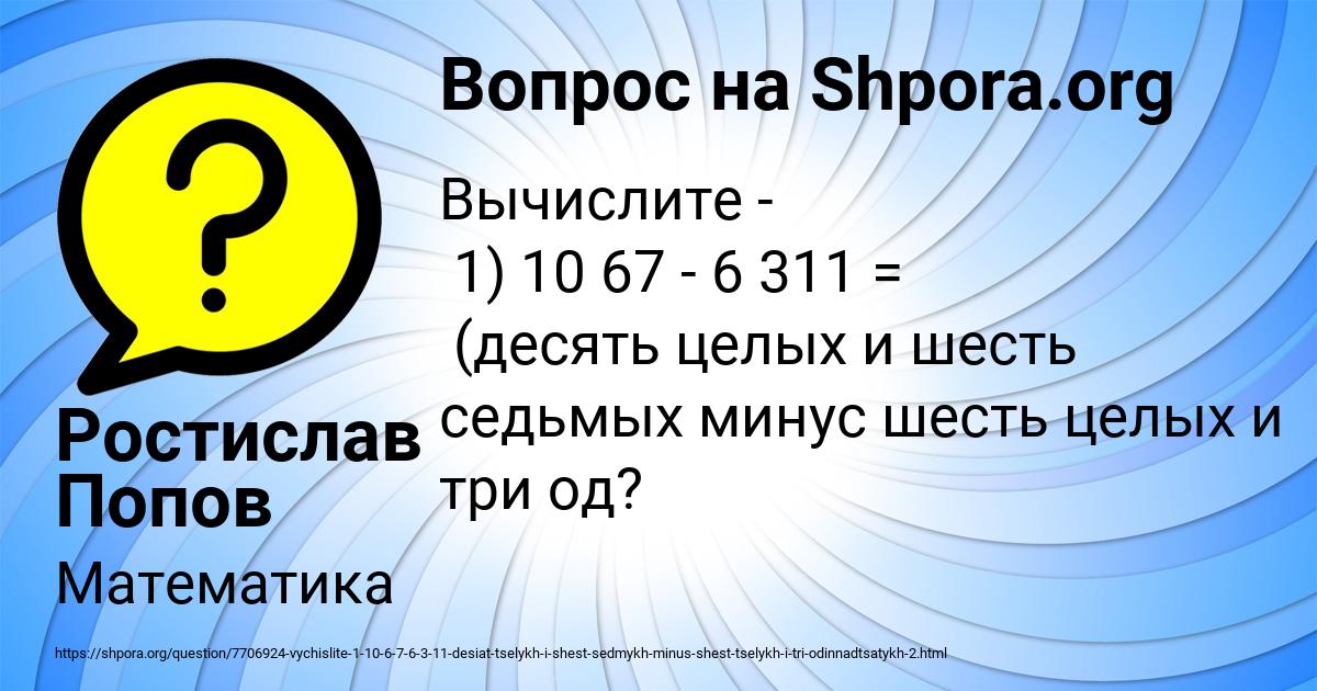 Картинка с текстом вопроса от пользователя Ростислав Попов