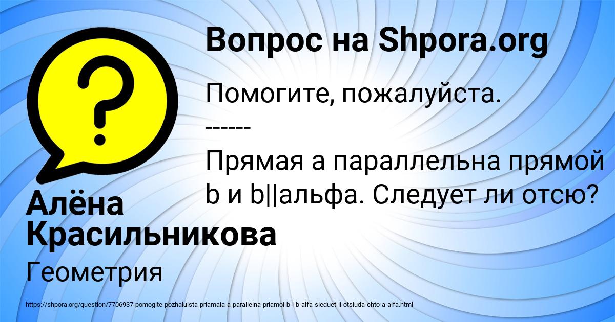 Картинка с текстом вопроса от пользователя Алёна Красильникова