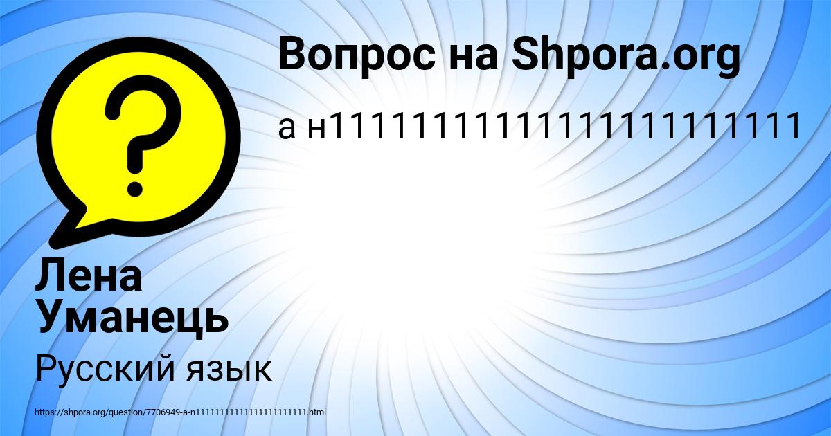 Картинка с текстом вопроса от пользователя Лена Уманець