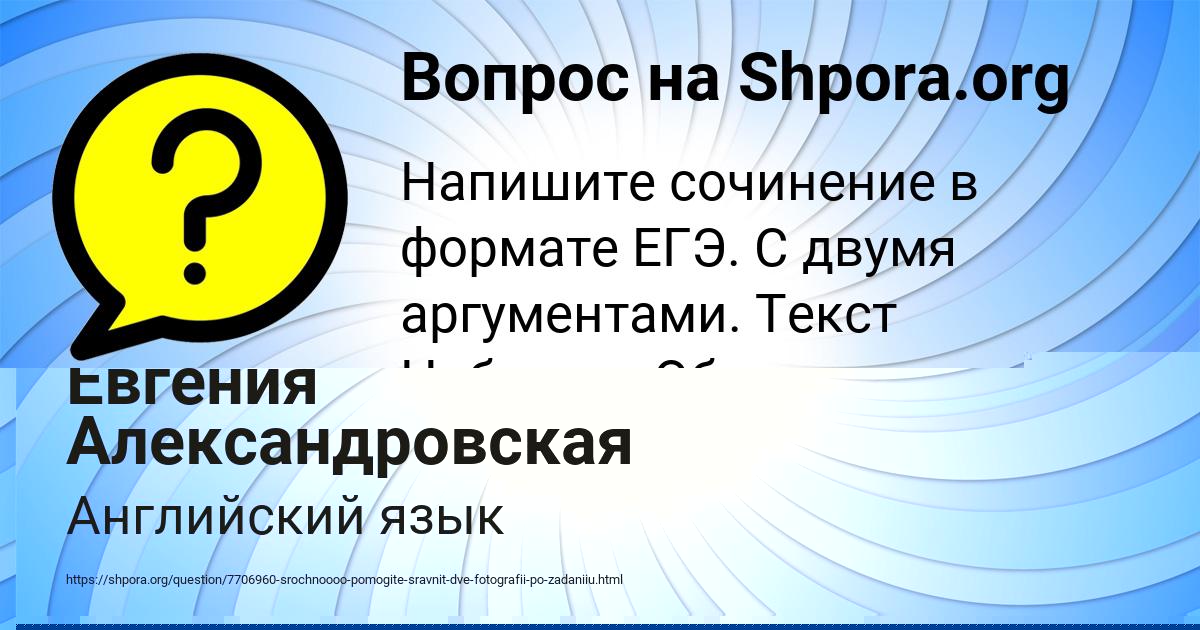 Картинка с текстом вопроса от пользователя Евгения Александровская