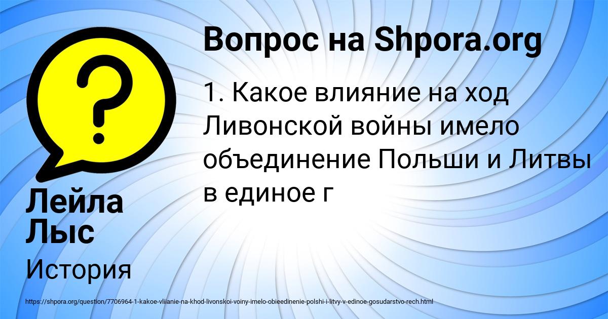 Картинка с текстом вопроса от пользователя Лейла Лыс