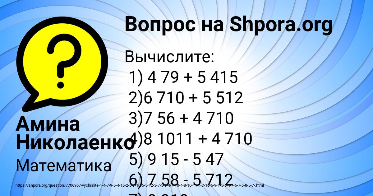 Картинка с текстом вопроса от пользователя Амина Николаенко
