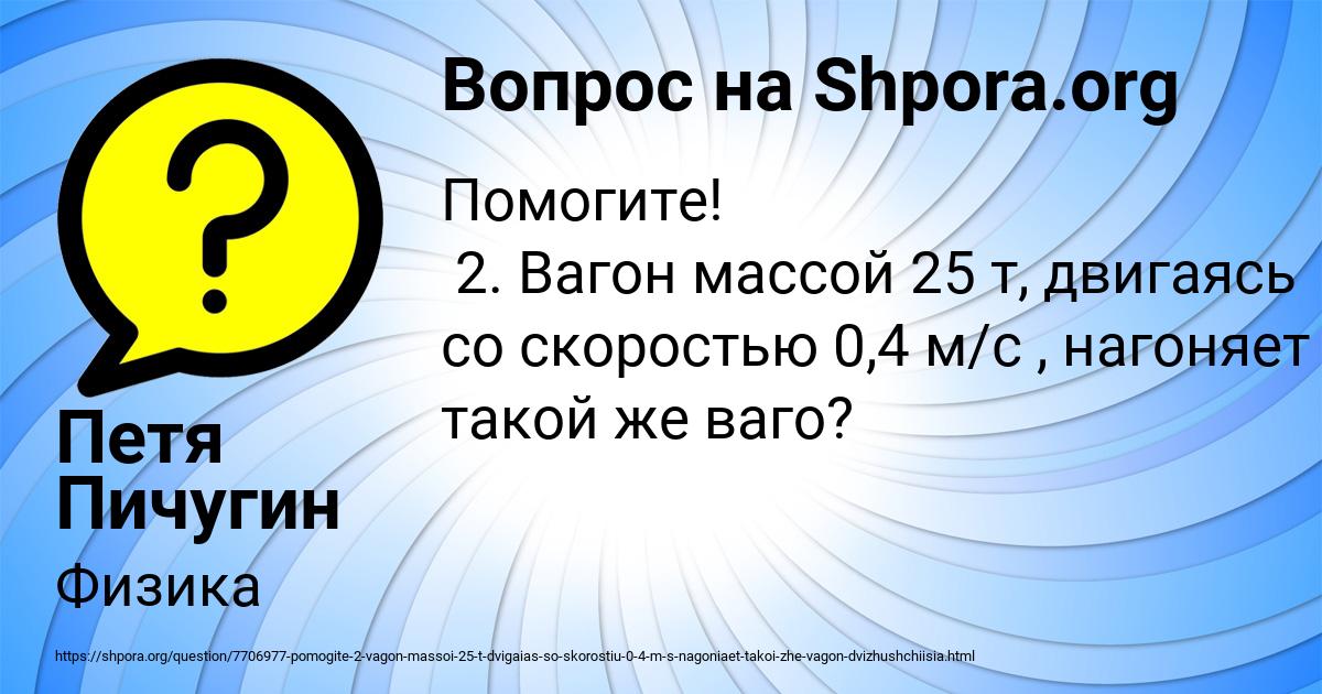 Картинка с текстом вопроса от пользователя Петя Пичугин