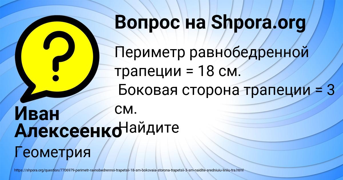 Картинка с текстом вопроса от пользователя Иван Алексеенко