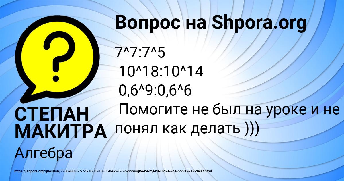 Картинка с текстом вопроса от пользователя СТЕПАН МАКИТРА