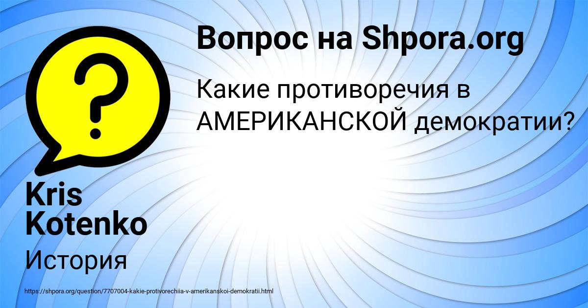 Картинка с текстом вопроса от пользователя Kris Kotenko