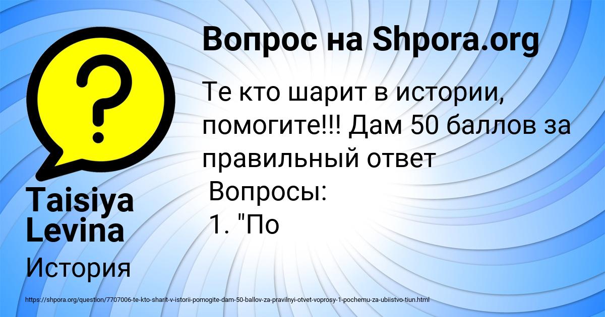 Картинка с текстом вопроса от пользователя Taisiya Levina