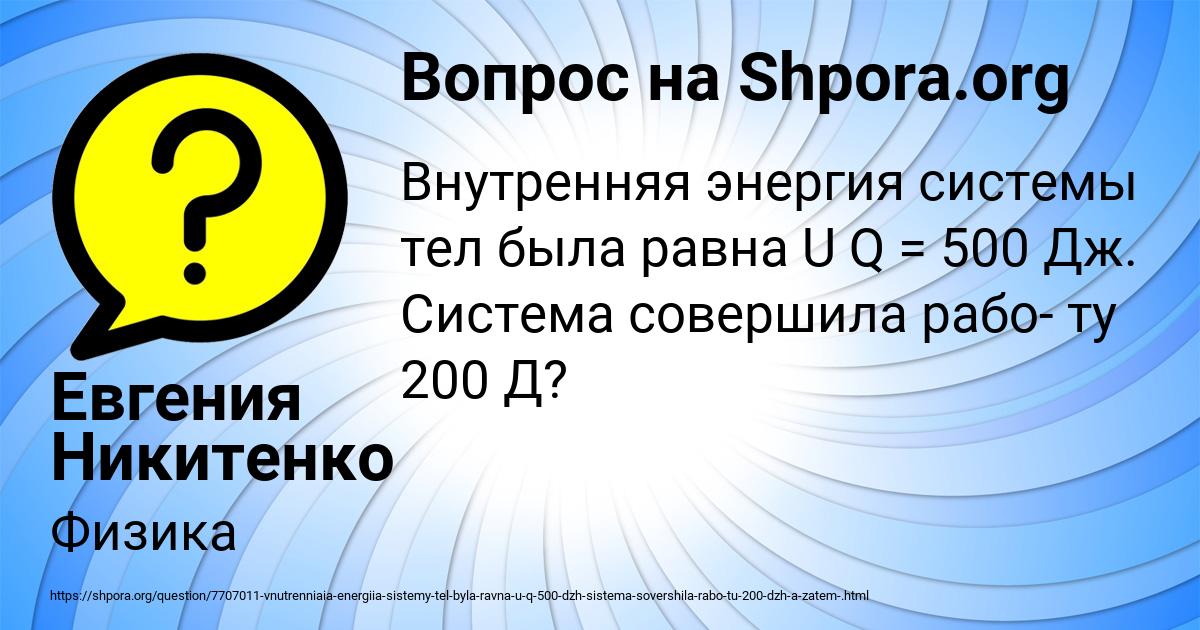 Картинка с текстом вопроса от пользователя Евгения Никитенко