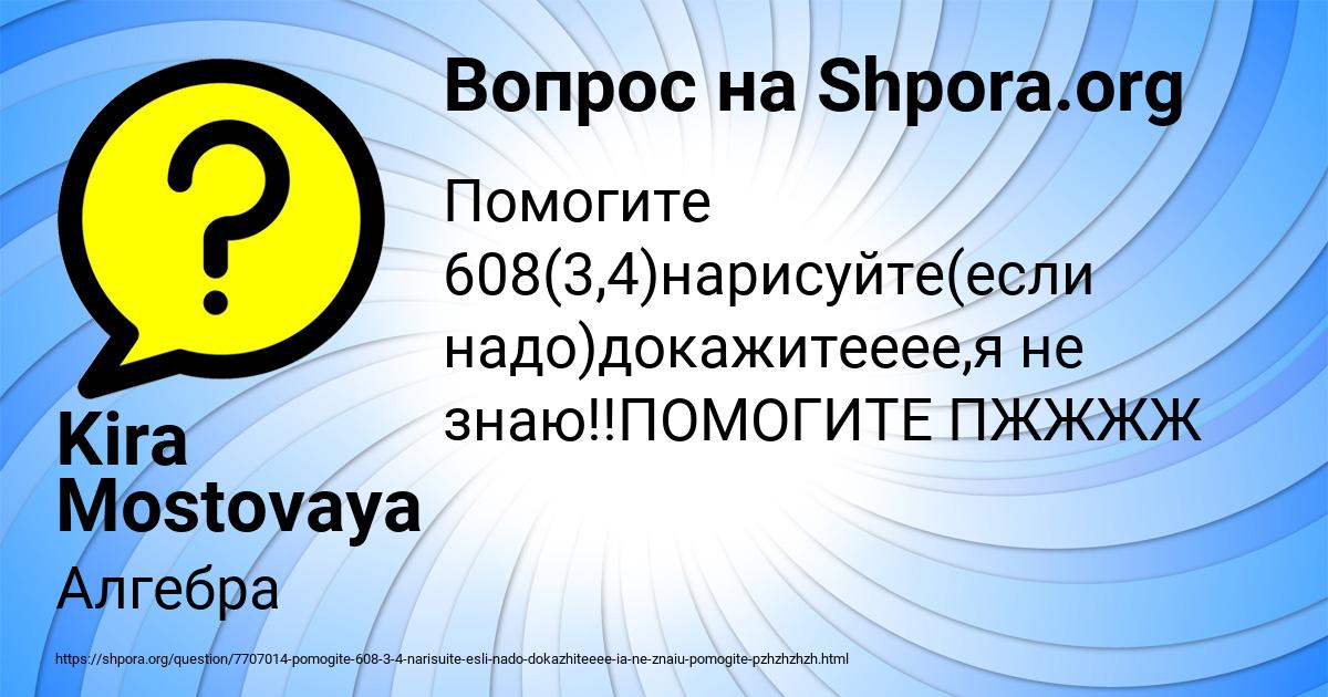 Картинка с текстом вопроса от пользователя Kira Mostovaya