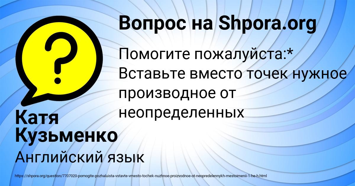 Картинка с текстом вопроса от пользователя Катя Кузьменко