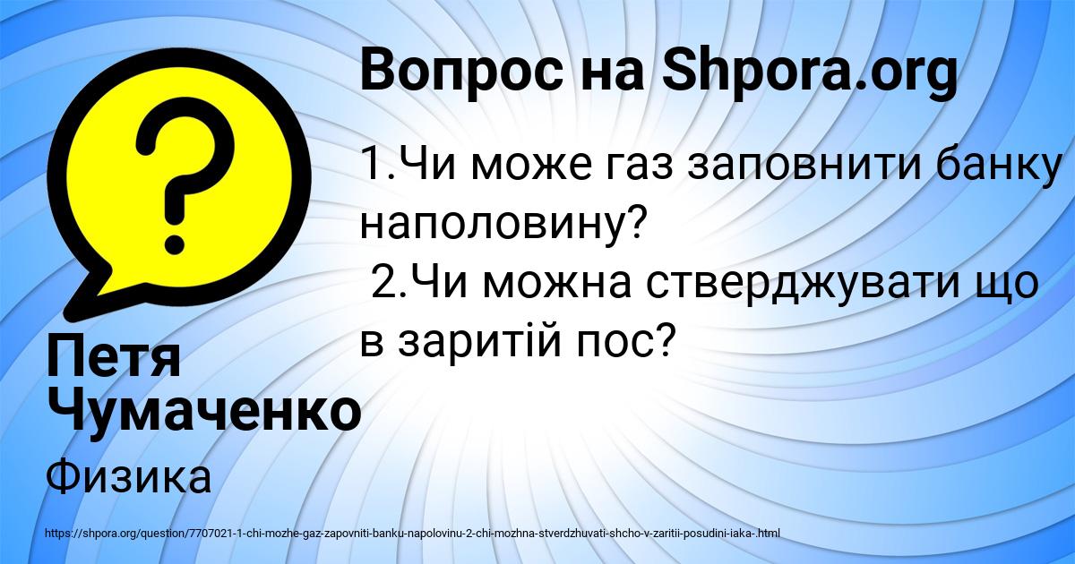 Картинка с текстом вопроса от пользователя Петя Чумаченко