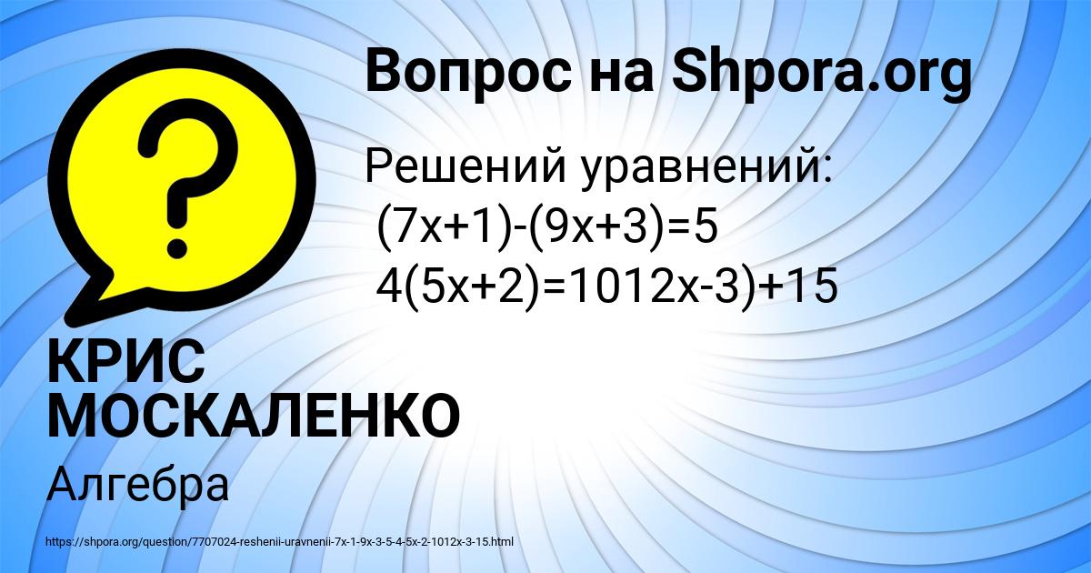 Картинка с текстом вопроса от пользователя КРИС МОСКАЛЕНКО