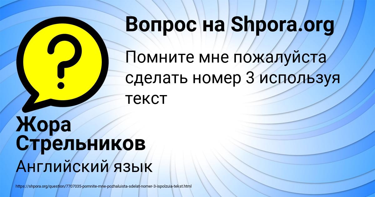 Картинка с текстом вопроса от пользователя Жора Стрельников
