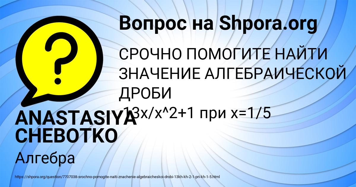 Картинка с текстом вопроса от пользователя ANASTASIYA CHEBOTKO