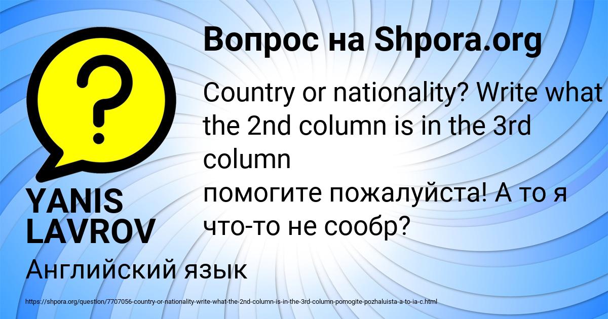 Картинка с текстом вопроса от пользователя YANIS LAVROV