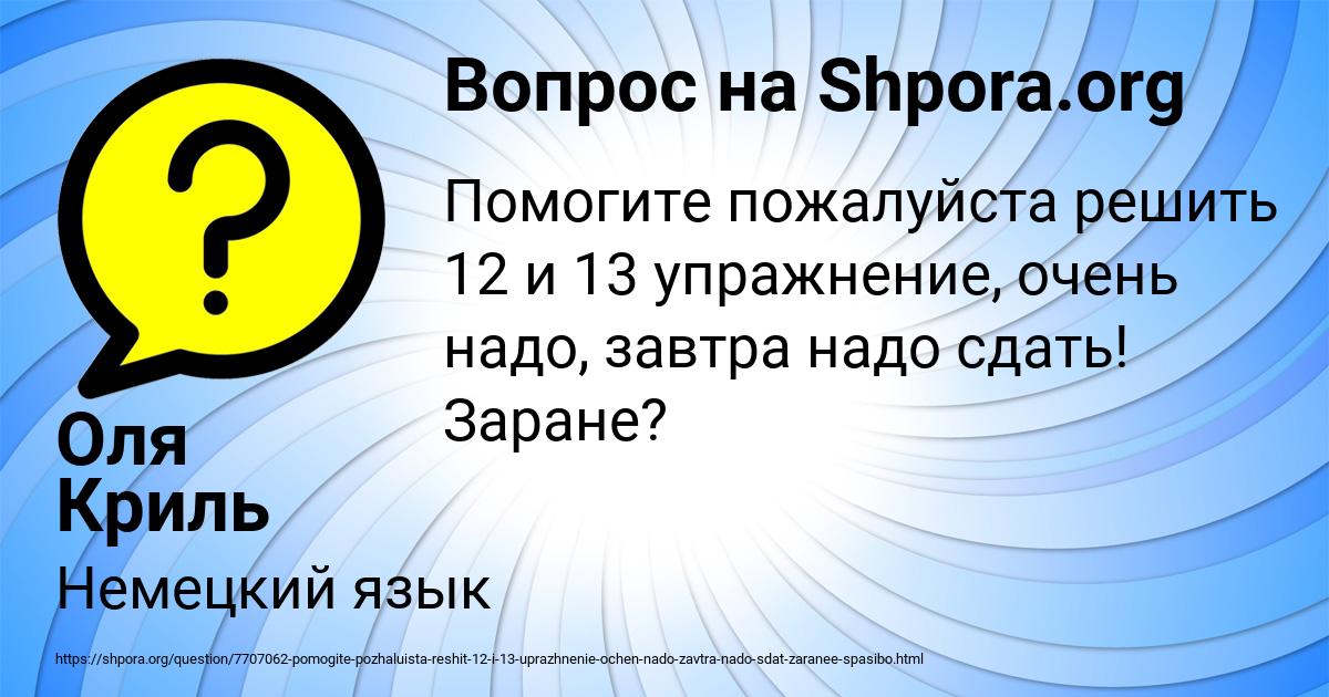 Картинка с текстом вопроса от пользователя Оля Криль