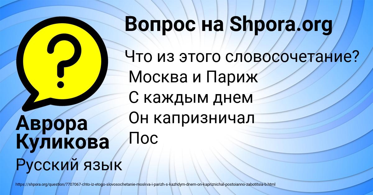 Картинка с текстом вопроса от пользователя Аврора Куликова
