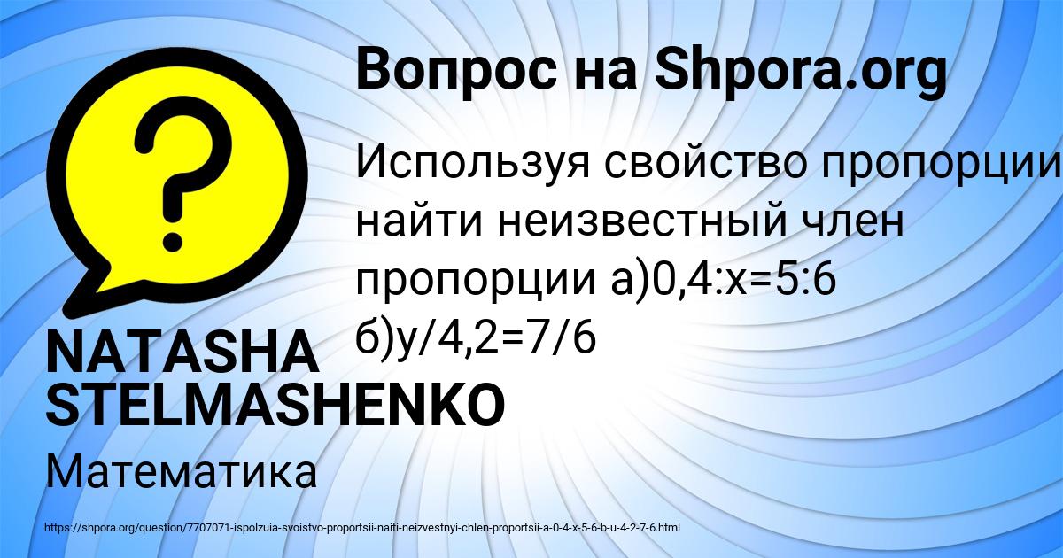 Картинка с текстом вопроса от пользователя NATASHA STELMASHENKO