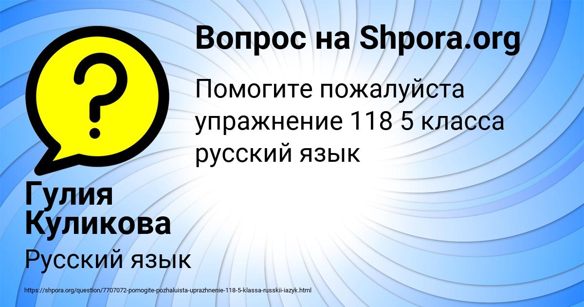 Картинка с текстом вопроса от пользователя Гулия Куликова