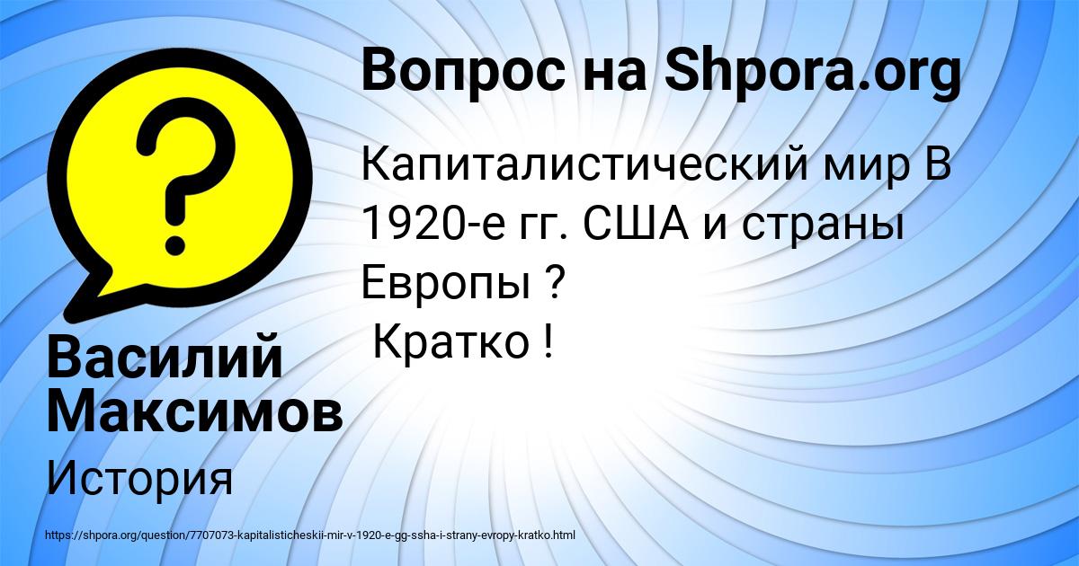 Картинка с текстом вопроса от пользователя Василий Максимов