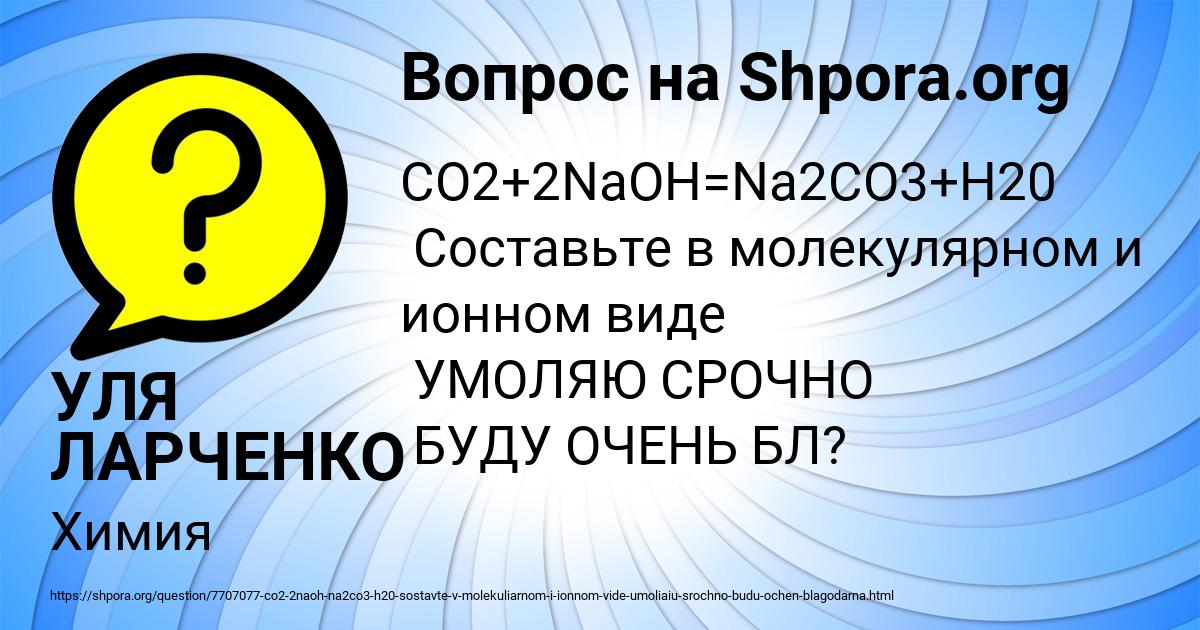Картинка с текстом вопроса от пользователя УЛЯ ЛАРЧЕНКО
