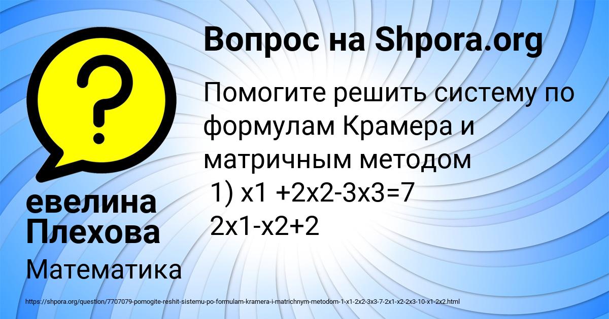 Картинка с текстом вопроса от пользователя евелина Плехова