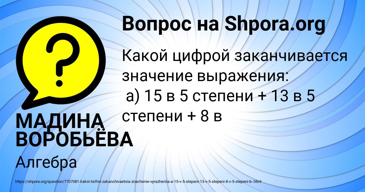 Картинка с текстом вопроса от пользователя МАДИНА ВОРОБЬЁВА