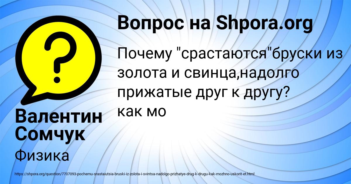 Картинка с текстом вопроса от пользователя Валентин Сомчук
