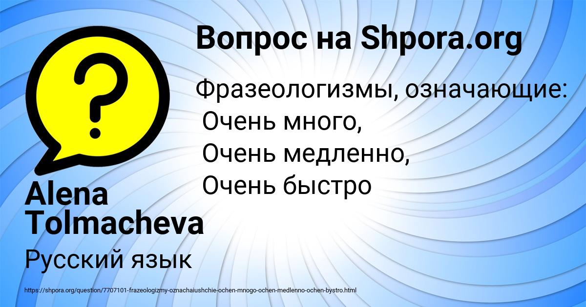 Картинка с текстом вопроса от пользователя Alena Tolmacheva