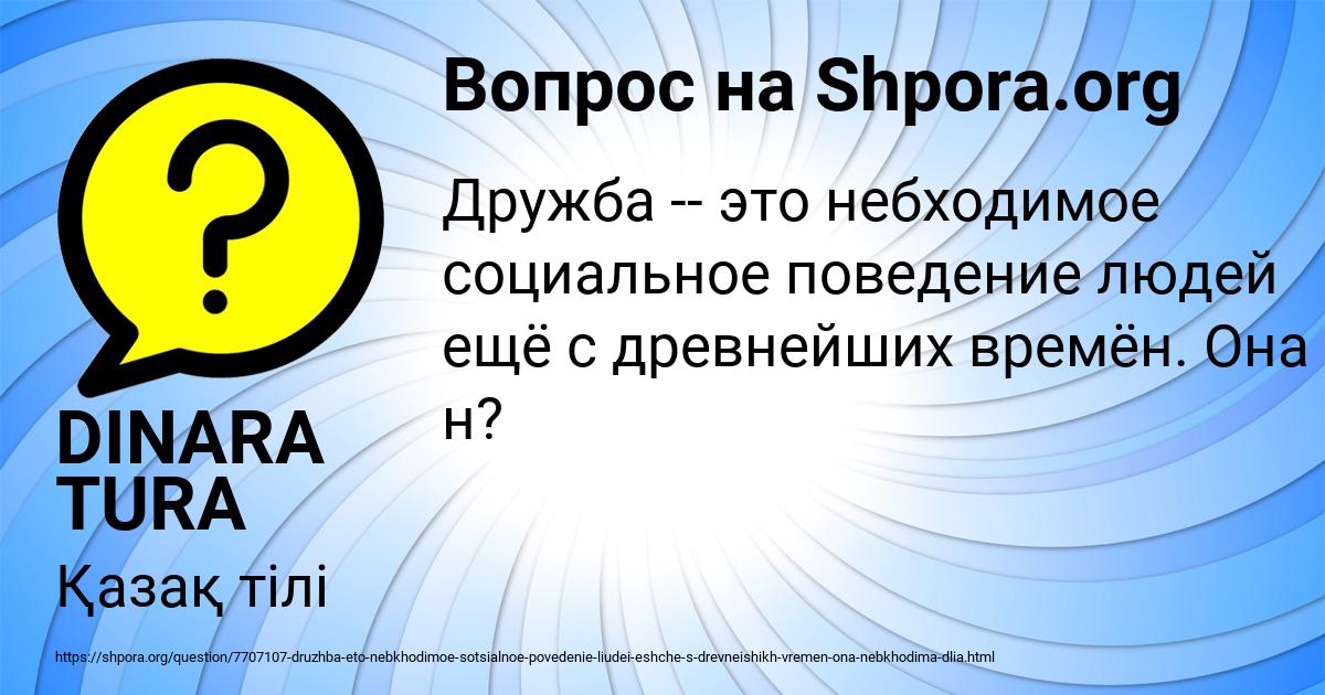 Картинка с текстом вопроса от пользователя DINARA TURA