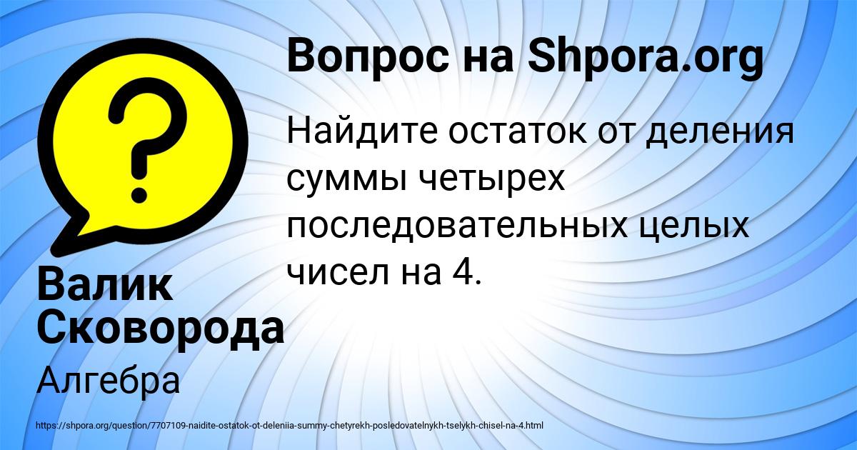 Картинка с текстом вопроса от пользователя Валик Сковорода